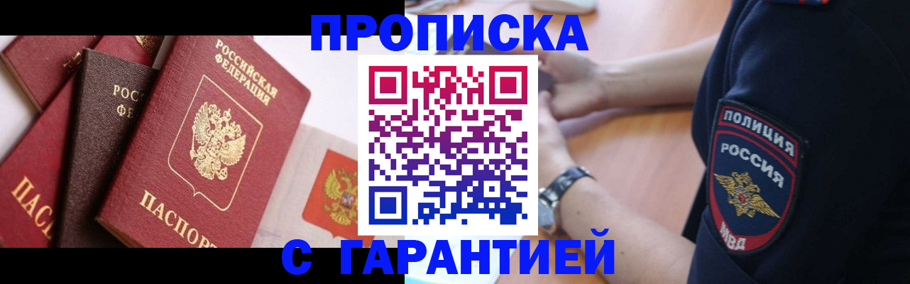 прописка законно в Кораблино